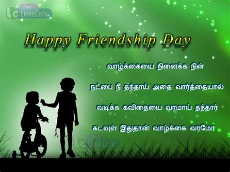 Happy Friendship Day Tamil Kavithai | Tamil.LinesCafe.com