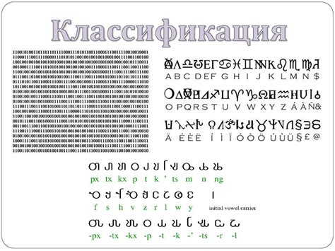 Искусственные языки - презентация онлайн