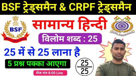 CRPF Tradesman Live Class 2023 समनय हनद BSF Tradesman Online