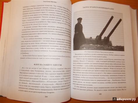 Книга: 1418 дней. История ВОВ для детей - Анатолий Митяев. Купить книгу ...