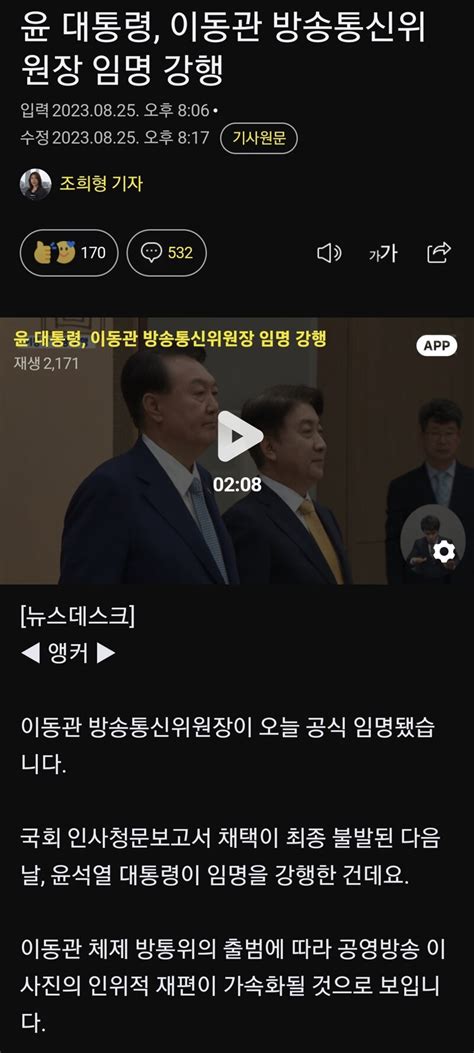 웹진 인벤 윤 대통령 이동관 방송통신위원장 임명 강행 오픈이슈갤러리