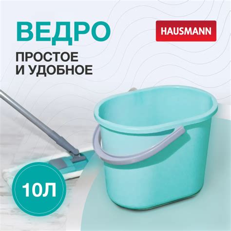 Ведро Hausmann, 1 шт - купить по выгодным ценам в интернет-магазине ...