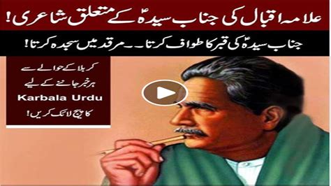 Allama Iqbal Poetry About Hazrat Fatima Urdu Youtube