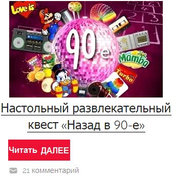 Вечеринка для взрослых в стиле 90-х (подробный сценарий) - Zavodila-kvest