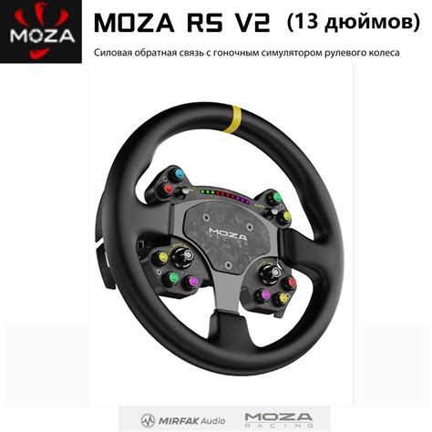 Руль MOZA RS V2 - купить по выгодной цене в интернет-магазине OZON ...