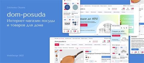 Интернет-магазин посуды | Online store, eCommerce on Behance