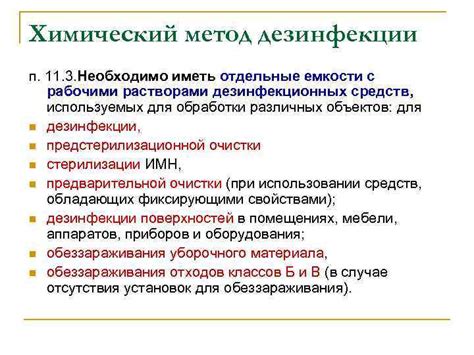 Требования санитарноэпидемиологических правил по вопросам дезинфекции и ...