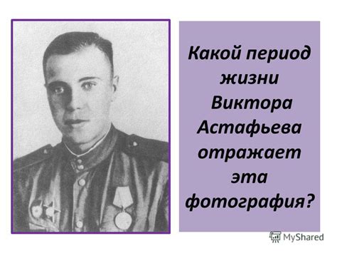 Презентация на тему: "Фото-викторина о жизни и творчестве В.П.Астафьева ...