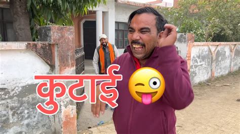 आ बेल मुझे मार 😜😜😜😜😜😜🎥indian Shadabjakati Comedy Funny Youtube