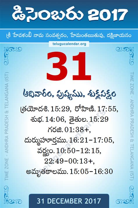 31 December 2017 Telugu Calendar Daily Sheet 31122017 Printable Pdf