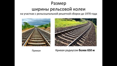 Ширина рельсовой колеи - YouTube