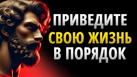 СОСРЕДОТОЧЬТЕСЬ НА СЕБЕ и ИЗМЕНИТЕ СВОЮ ЖИЗНЬ | СТОИЦИЗМ - YouTube