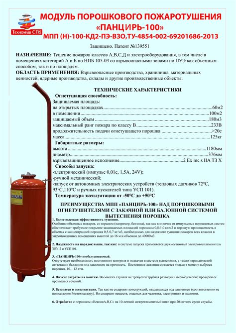 Модуль порошкового пожаротушения МПП-100 (50, 25) в Санкт-Петербурге ...