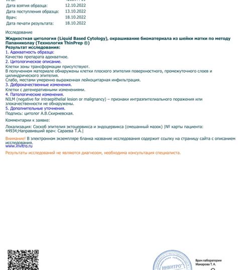 Расшифровка разультата жидкостной цитологии - Вопрос гинекологу - 03 Онлайн