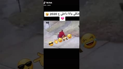 شكلي وانا داخل على2020 Youtube