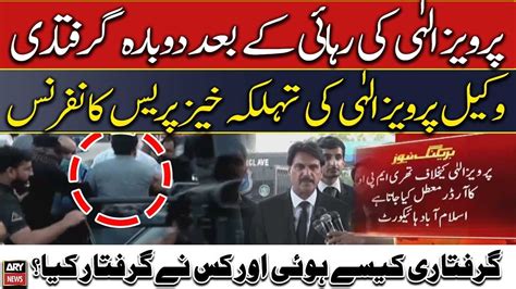 Pervaiz Elahi S Lawyer Important Press Conference YouTube