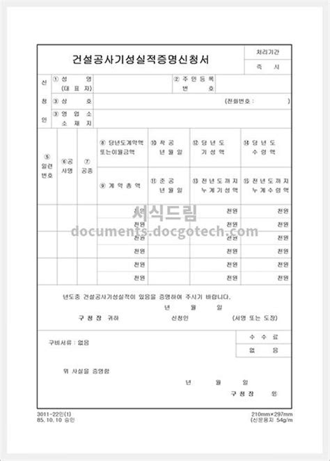 건설공사기성실적 증명 신청서 문서양식 HWP 무료 다운로드 서식드림