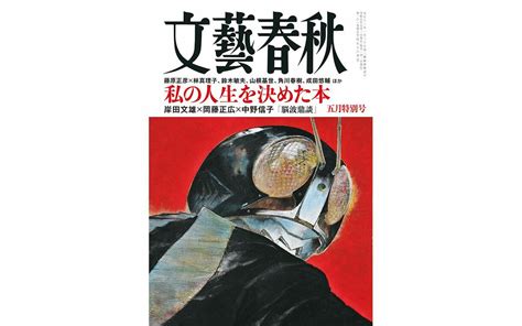 2023年5月号 編集だより／目次 「文藝春秋」編集部 文藝春秋 電子版