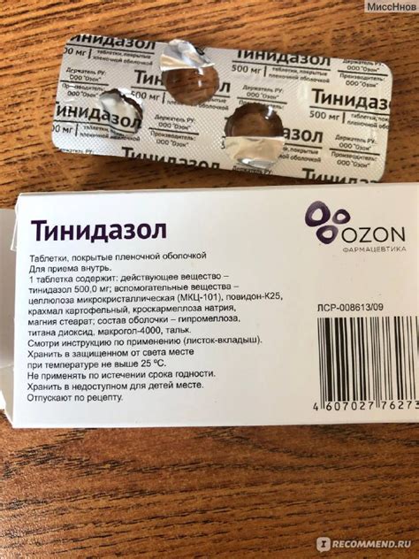Антибактериальное средство Ozon Тинидазол - «Тинидазол при ...