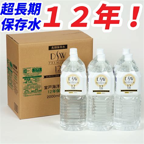 【楽天市場】【長期保存 12年！】 保存水 送料無料 2l×6本 【非常用飲料水 ミネラルウォーター 5年保存 防災セット 防災グッズ 防災 ...