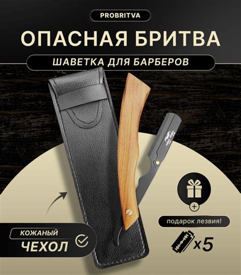 Опасная бритва со сменным лезвием для мужчин , деревянная в кожаном ...