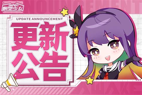 【情報】更新公告 模型少女 Awake 哈啦板 巴哈姆特