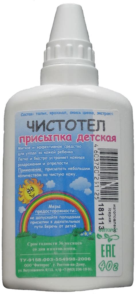 "Чистотел" пудра-присыпка детская