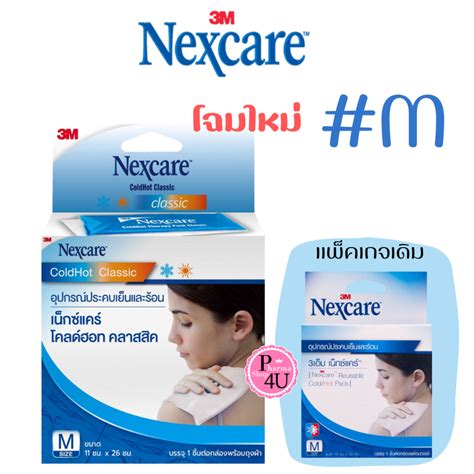 M Nexcare Cold Hot Pack M ถงเจลประคบรอนและเยน ขนาด x cm ชน Shopee Thailand
