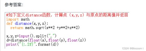 Python学习10：计算三维空间某点距离原点的欧式距离（python123） 欧几里得度量 Euclidean Metric 也称欧氏距离 是一个通常采用的距离定义。三维空 Csdn博客