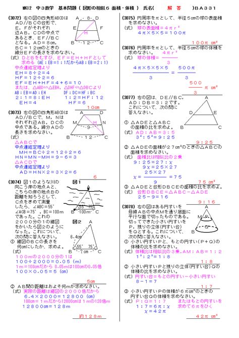 無料 中3数学 基本問題 解答プリント 331 相似の図形6 面積・体積