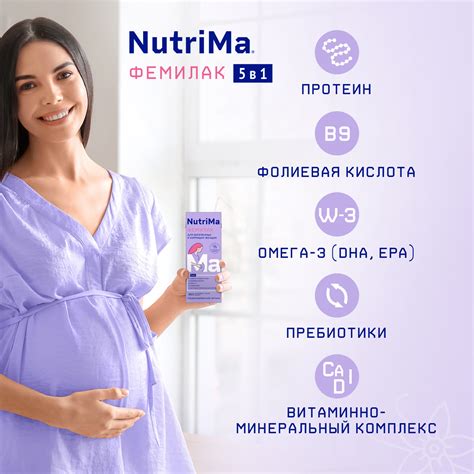 Смесь для беременных и кормящих НутриМа Фемилак ваниль 0.2л купить по ...