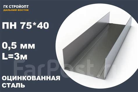 Профиль направляющий ПН 75х40мм 0,5 мм под гипсокартон ГКЛ, в наличии ...