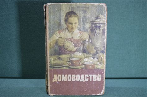 Купить Книга "Домоводство". Домохозяйка, советы, рецепты, шитье ...
