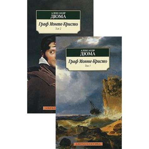 Граф Монте-Кристо. В 2 томах. Александр Дюма — купить книгу в Минске ...