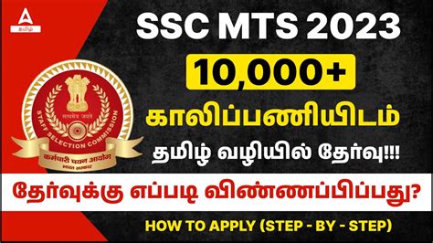 How To Apply Ssc Mts Online In Tamil Ssc Mts Tamil Ssc