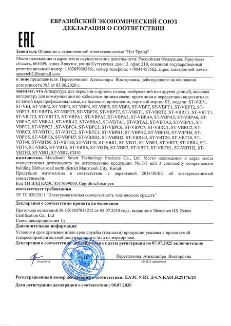 Приемопередатчик ST-VBI