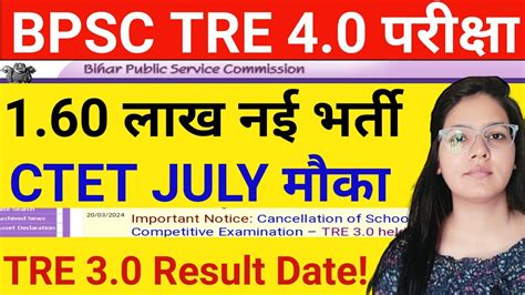 Bpsc Tre Form Fill Update Bpsc Tre Result Date Bihar