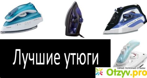 РЕЙТИНГ УТЮГОВ 2021 КАКОЙ УТЮГ ЛУЧШЕ ВЫБРАТЬ рейтинги лучших 2025, цены ...