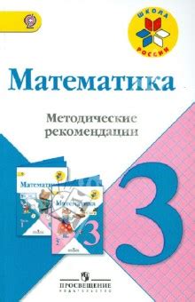 Поурочные Разработки По Математике 3 Класс - spisokmyown