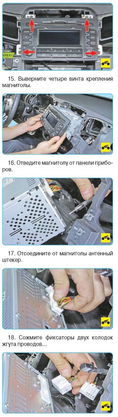 Киа Спортейдж 3. СНЯТИЕ И УСТАНОВКА МАГНИТОЛЫ