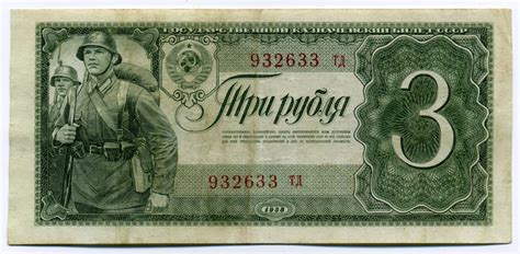 3 рубля - СССР - 1938 — покупайте на Auction.ru по выгодной цене. Лот ...