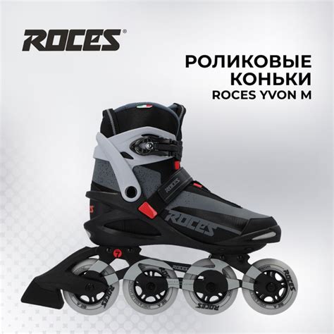 Коньки роликовые Roces, Мужской, размер 44 - купить по выгодной цене в ...