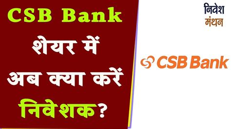 Csb Bank Share Latest News Today Csb Bank Stock Csb Bank Share