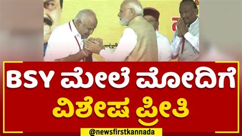 PM Narendra Modi BS Yediyurappa ಮಲ ಮದಗ ವಶಷ ಪರತ Bengaluru