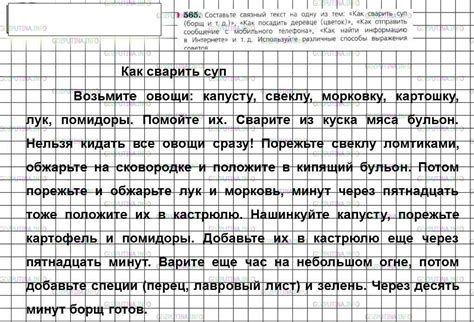 ГДЗ по Русскому языку 6 класса: Ладыженская Упр. 565