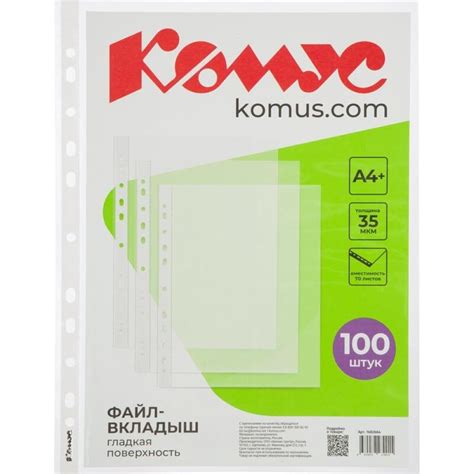 Файл-вкладыш Комус А4+, 35 мкм, гладкие, 100 шт. 1682664 - выгодная ...