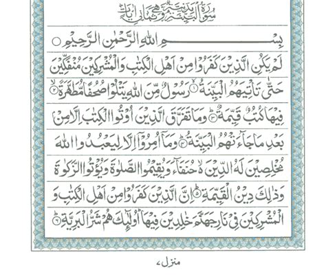 Quran Surah Al Bayyinah Qs In Arabic And English Translation | The Best ...