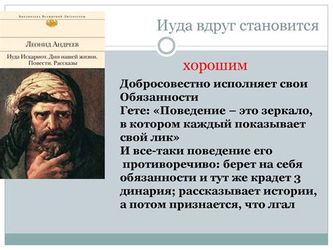 Повесть о любви и верности? Л. Андреев «Иуда Искариот» - online ...