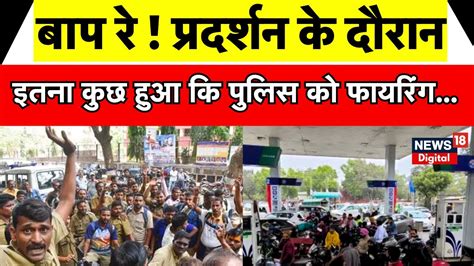 Truck Driver Strike हड़ताल के दौरान क्या क्या हुआ Breaking News । N18v । Hit And Run Law