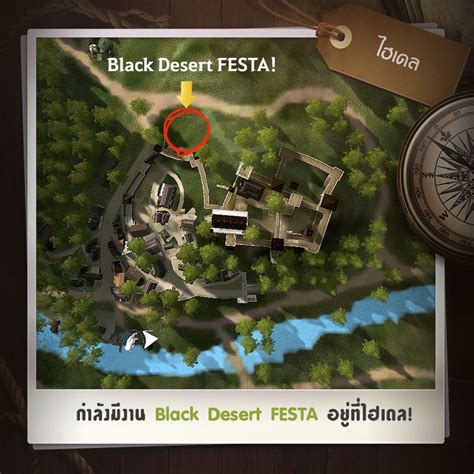 กิจกรรม ถึงเวลาสนุกกับ Black Desert Festa